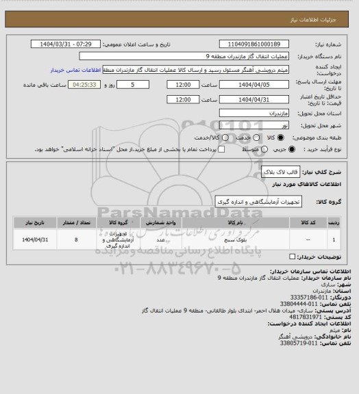 استعلام قالب لاک بلاک