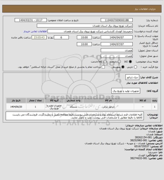 استعلام دیژل ژنراتور