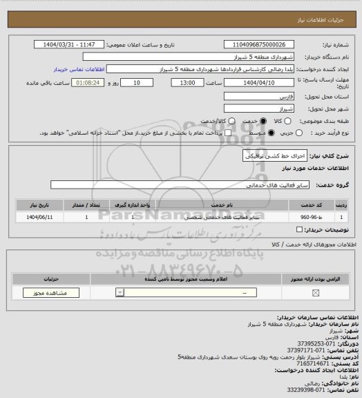 استعلام اجرای خط کشی ترافیکی