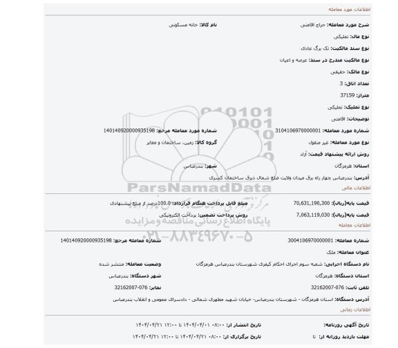 مزایده، اقامتی