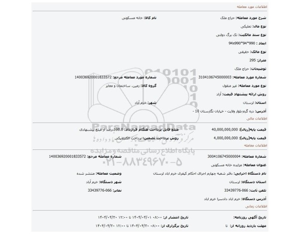 مزایده، حراج ملک
