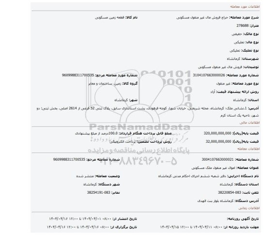 مزایده، فروش مال غیر منقول مسکونی