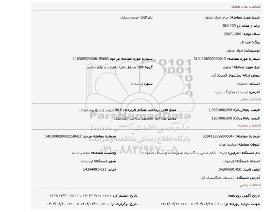مزایده، اموال منقول