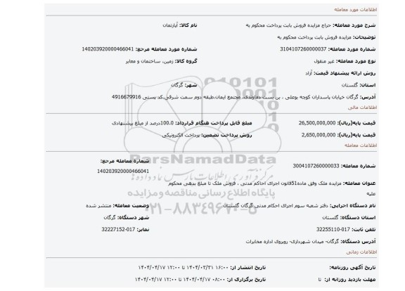 مزایده، مزایده فروش بابت پرداخت محکوم به