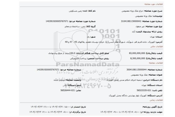 مزایده، ملک ورثه معصومی