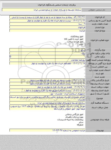 مزایده, انجام عملیات راهبری مجتمع زغالسنگ گلندرود واقع در شهرستان نور استان مازندران