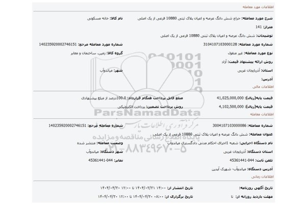 مزایده، شش دانگ عرصه و اعیان پلاک ثبتی 10880 فرعی از یک اصلی