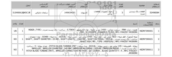 استعلام قطعات پاک زیستن مدرن