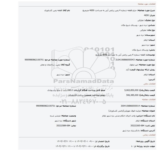 مزایده، قطعه شماره 4 زمین زراعی آبی به مساحت 4650 مترمربع