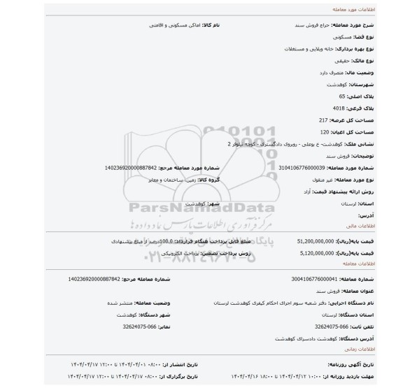 مزایده، فروش سند
