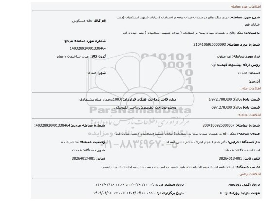 مزایده، ملک واقع در همدان میدان بیمه بر استادان (خیابان شهید اسلامیان )جنب خیابان فجر