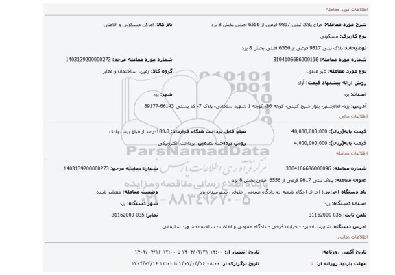 مزایده، پلاک ثبتی 9817 فرعی از 6556 اصلی بخش 8 یزد