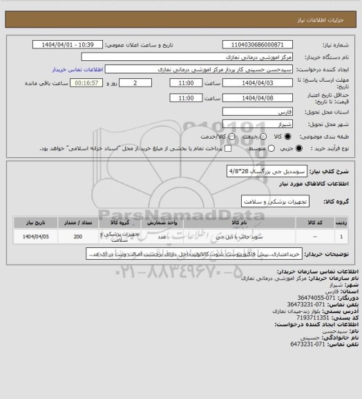 استعلام سونددبل جی بزرگسال 28*4/8