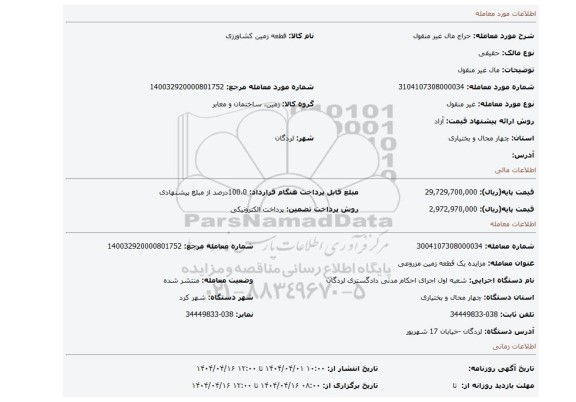 مزایده، مال غیر منقول