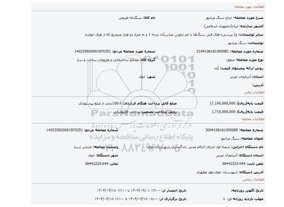 مزایده، سنگ مرادپور