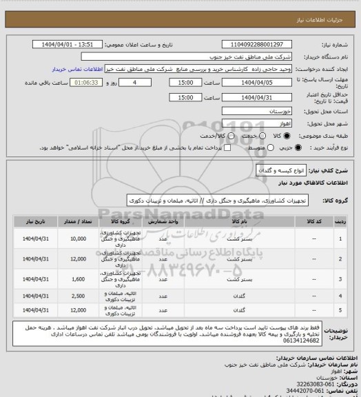 استعلام انواع کیسه و گلدان