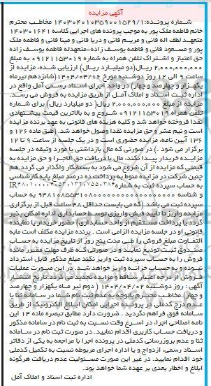 مزایده فروش تلفن همراه