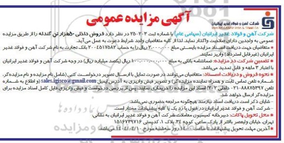 مزایده فروش داخلی 50 هزار تن گندله 