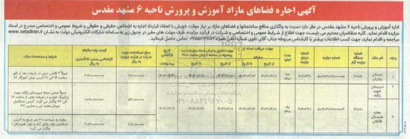 آگهی اجاره فضاهای مازاد آموزش و پرورش