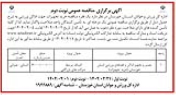 مناقصه خرید تجهیزات جهت اماکن ورزشی- نوبت دوم