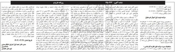 مزایده ششدانگ به شماره پلاک 637 فرعی از 16 اصلی