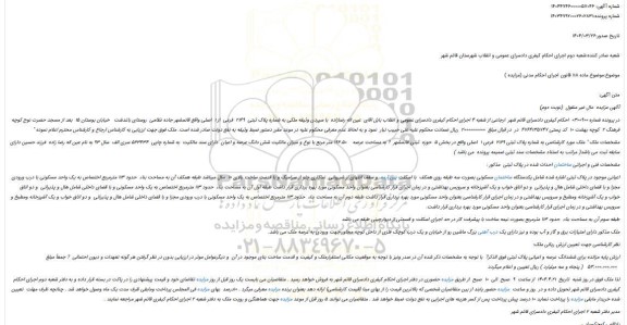 مزایده ملک به شماره پلاک ثبتی 2169 فرعی 1 اصلی