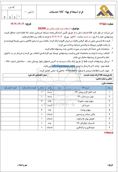استعلام خرید لوازم چکش بیل ZX350 