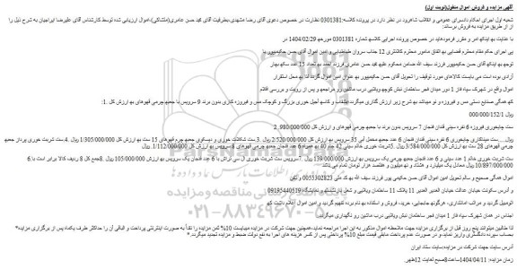 مزایده بشقاب و کاسھ آجیل خوری بزرگ و کوچک مس و....