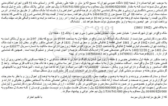 مزایده ششدانگ یک دستگاه آپارتمان 