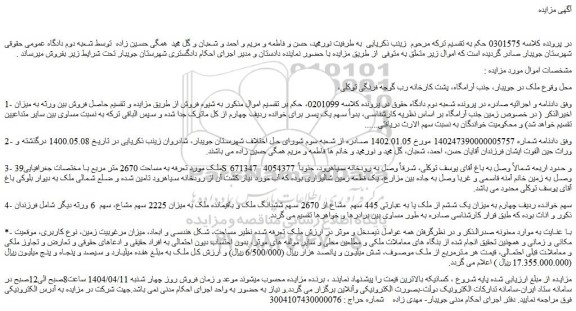 مزایده ملک 