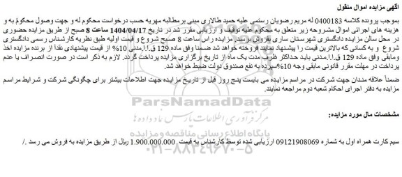مزایده سیم کارت همراه اول