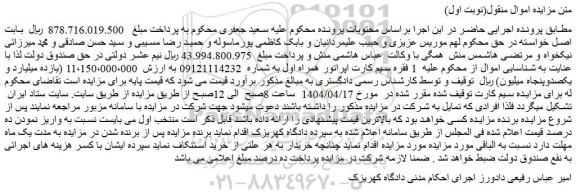 مزایده 1 فقره سیم کارت اپراتور همراه اول