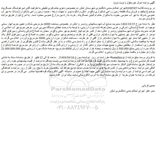 مزایده ملک 