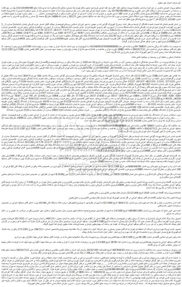 مزایده ششدانگ یک قطعه زمین مزروعی به مساحت 55300مترمربع بشماره 63 فرعی از شماره 166 اصلی مفروز و مجزی شده از شماره 1 فرعی از اصلی