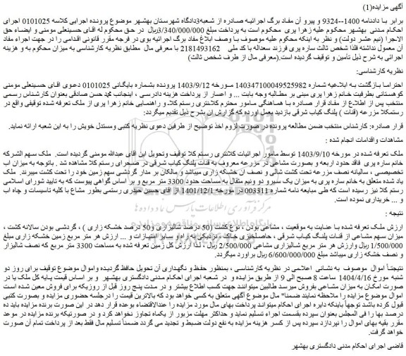 مزایده ملک 