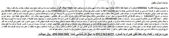 مزایده تعداد یک خط تلفن همراه