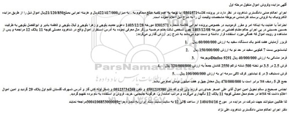 مزایده فریزر آزمایش هفت کشو یک دستگاه سفید و...