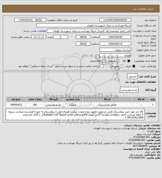 استعلام انترامیل