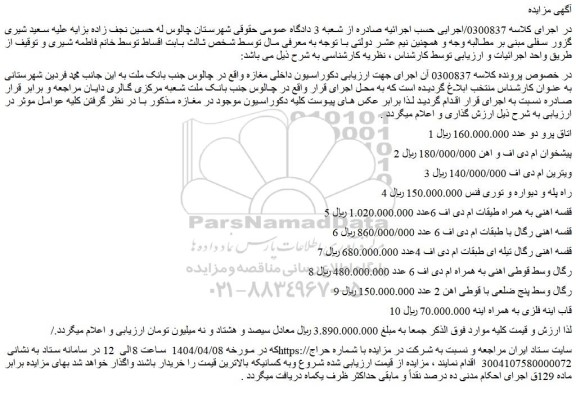 مزایده اتاق پرو دو عدد و...