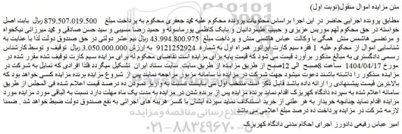 مزایده 1 فقره سیم کارت اپراتور همراه اول