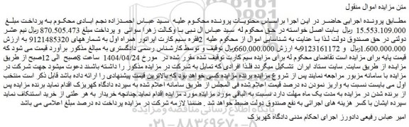 مزایده 2فقره سیم کارت اپراتور همراه اول