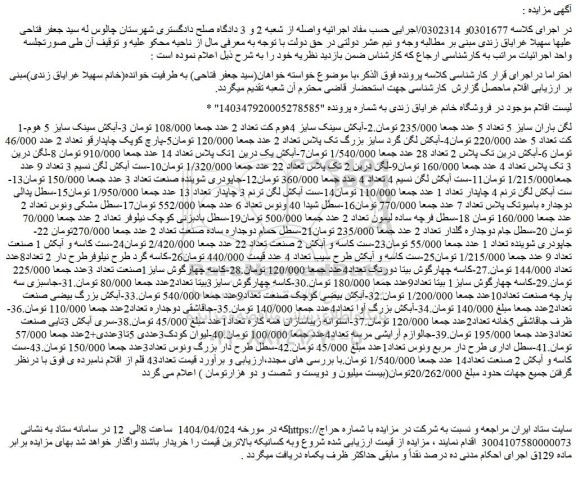 مزایده لگن باران سایز 5 تعداد 5 عدد و...