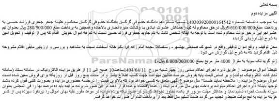 مزایده ژئو گرید تک سویه به متراژ 4000 متر مربع