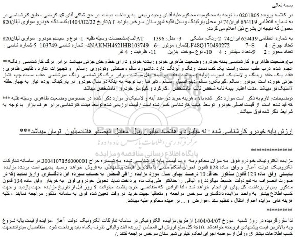 مزایده سواری لیفان820at 