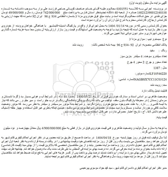 مزایده خودروی مزدا 3
