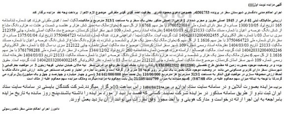 مزایده ملک پلاک ثبتی 61 فرعی از 1945 اصلی مفروز و مجزی شده از 1 فرعی از اصلی