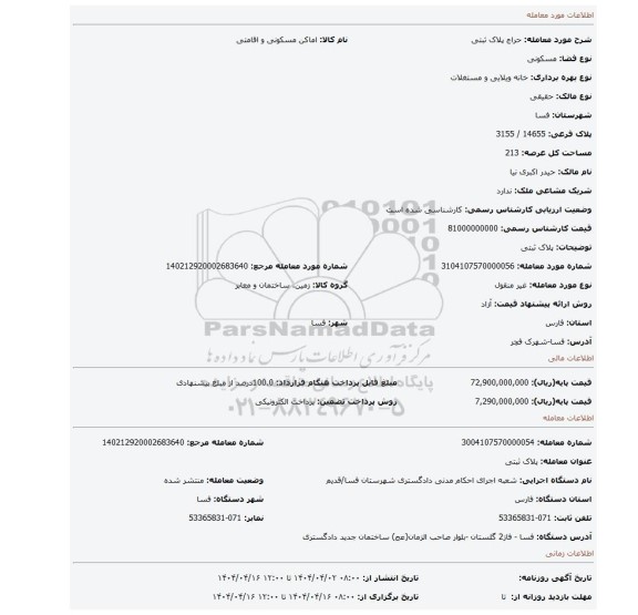 مزایده، پلاک ثبتی