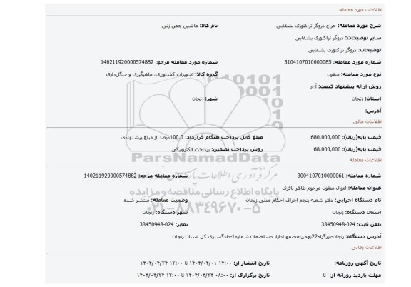 مزایده، دروگر تراکتوری بشقابی