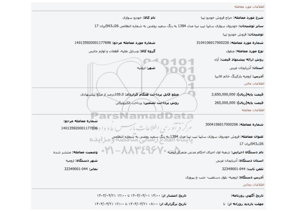 مزایده، فروش خودرو تیبا