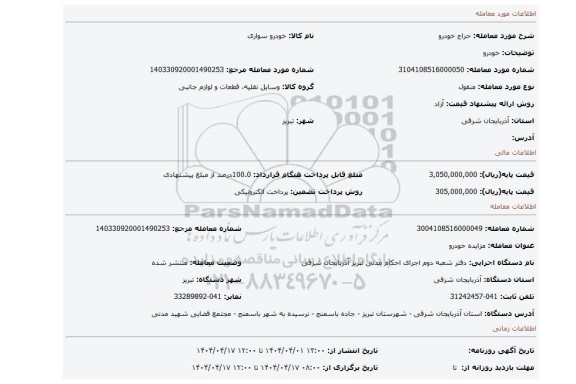 مزایده، خودرو